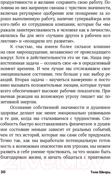 Изображение товара Книга Альпина То, как мы работаем — не работает (Шварц Т., Маккарти К., Гомес Ж.)