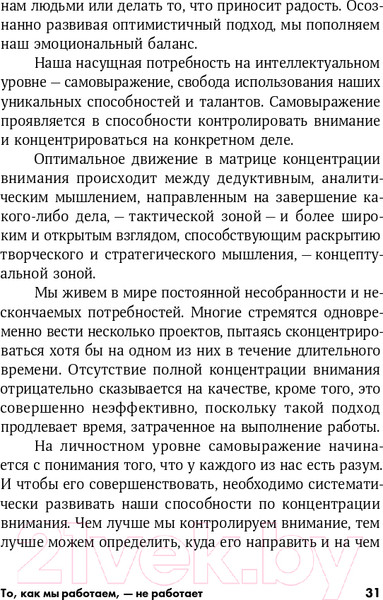 Изображение товара Книга Альпина То, как мы работаем — не работает (Шварц Т., Маккарти К., Гомес Ж.)