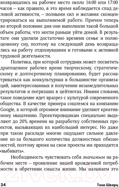 Изображение товара Книга Альпина То, как мы работаем — не работает (Шварц Т., Маккарти К., Гомес Ж.)