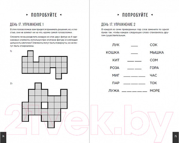 Изображение товара Книга Альпина Тренажер мозга (Мур Гарет)