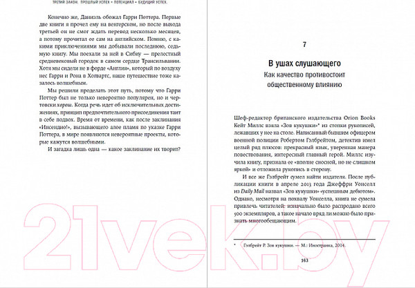 Изображение товара Книга Альпина Формула: Универсальные законы успеха (Барабаши А.)