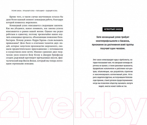 Изображение товара Книга Альпина Формула: Универсальные законы успеха (Барабаши А.)
