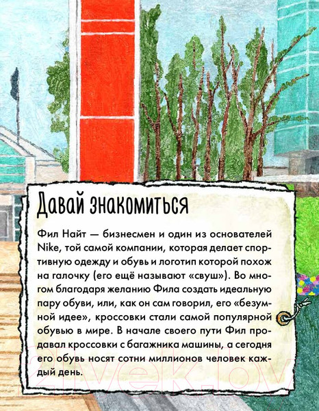 Изображение товара Книга Альпина Чему я могу научиться у Фила Найта (Медина М., Колтинг Ф.)
