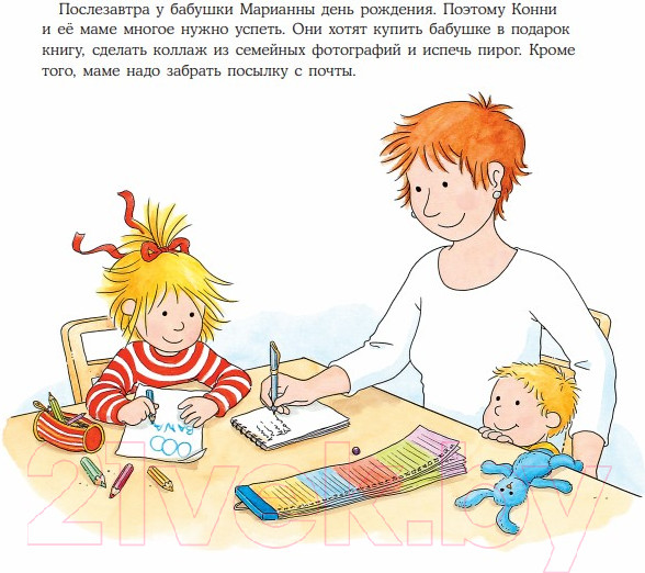 Изображение товара Книга Альпина Конни идет за покупками (Шнайдер Л.)