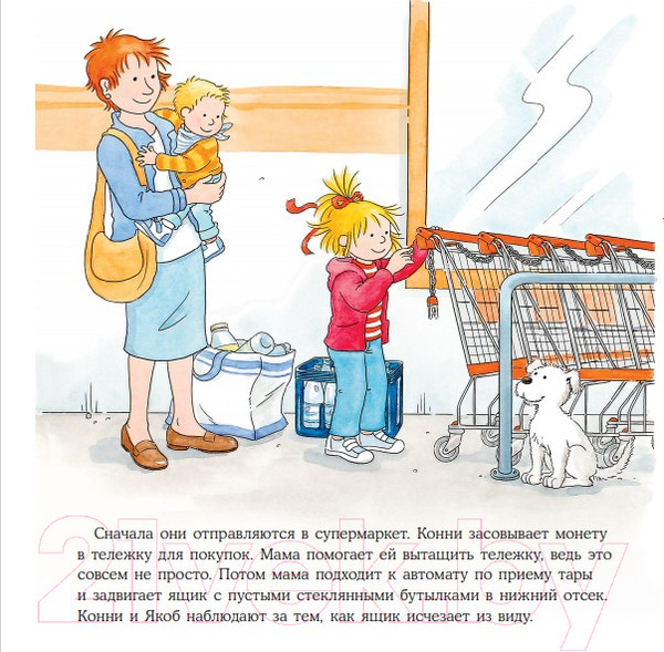 Изображение товара Книга Альпина Конни идет за покупками (Шнайдер Л.)