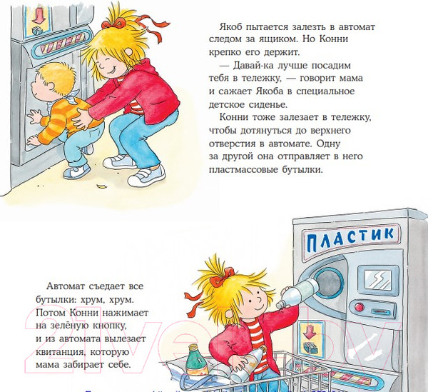 Изображение товара Книга Альпина Конни идет за покупками (Шнайдер Л.)