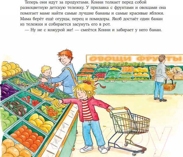 Изображение товара Книга Альпина Конни идет за покупками (Шнайдер Л.)