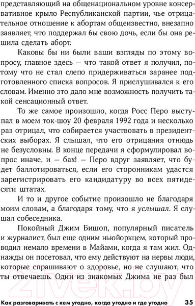 Изображение товара Книга Альпина Как разговаривать с кем угодно, когда угодно и где угодно (Кинг Ларри)