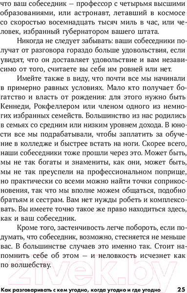 Изображение товара Книга Альпина Как разговаривать с кем угодно, когда угодно и где угодно (Кинг Ларри)