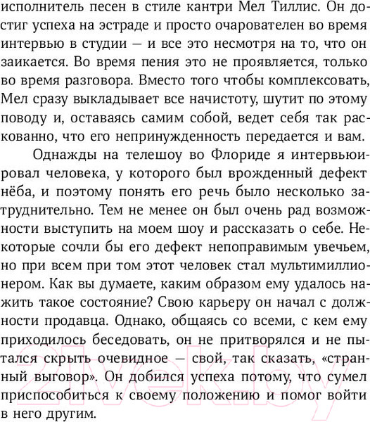 Изображение товара Книга Альпина Как разговаривать с кем угодно, когда угодно и где угодно (Кинг Ларри)