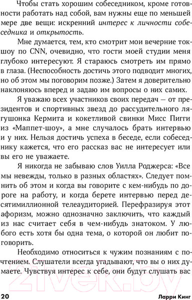 Изображение товара Книга Альпина Как разговаривать с кем угодно, когда угодно и где угодно (Кинг Ларри)
