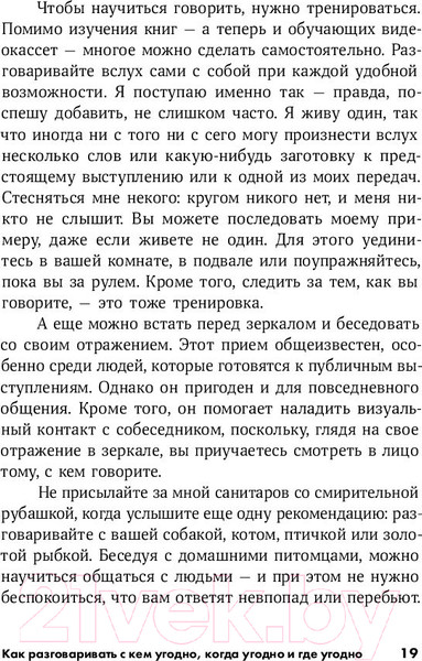 Изображение товара Книга Альпина Как разговаривать с кем угодно, когда угодно и где угодно (Кинг Ларри)