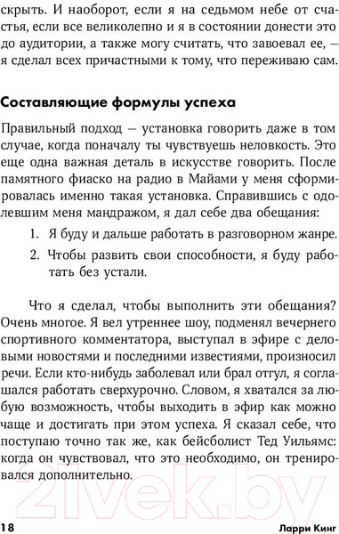 Изображение товара Книга Альпина Как разговаривать с кем угодно, когда угодно и где угодно (Кинг Ларри)