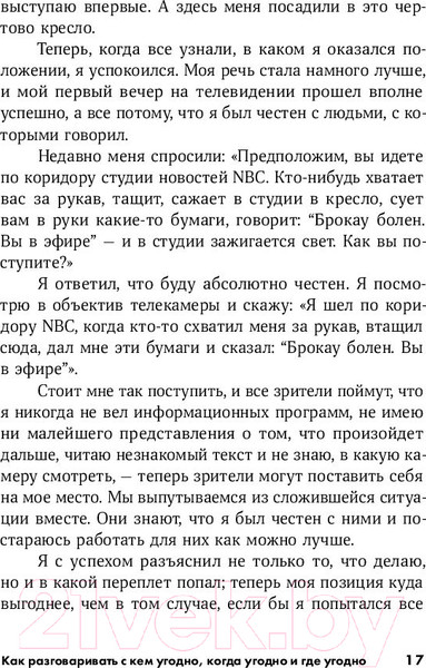 Изображение товара Книга Альпина Как разговаривать с кем угодно, когда угодно и где угодно (Кинг Ларри)