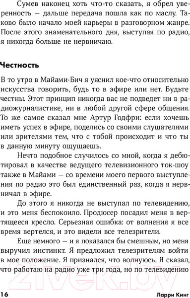 Изображение товара Книга Альпина Как разговаривать с кем угодно, когда угодно и где угодно (Кинг Ларри)