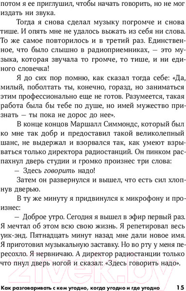 Изображение товара Книга Альпина Как разговаривать с кем угодно, когда угодно и где угодно (Кинг Ларри)