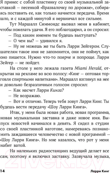 Изображение товара Книга Альпина Как разговаривать с кем угодно, когда угодно и где угодно (Кинг Ларри)