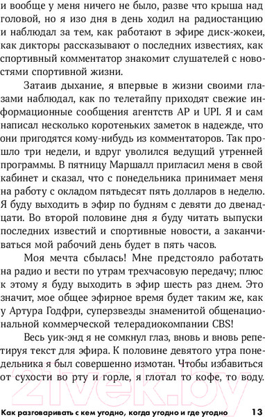 Изображение товара Книга Альпина Как разговаривать с кем угодно, когда угодно и где угодно (Кинг Ларри)
