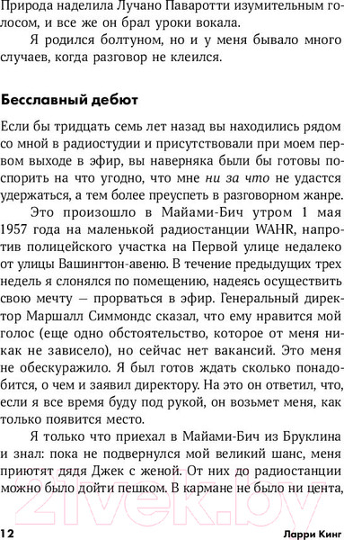 Изображение товара Книга Альпина Как разговаривать с кем угодно, когда угодно и где угодно (Кинг Ларри)