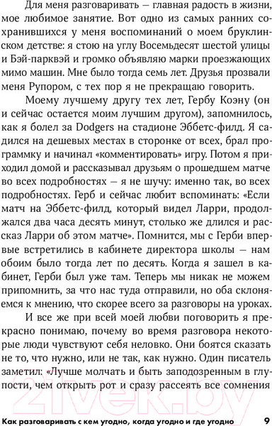 Изображение товара Книга Альпина Как разговаривать с кем угодно, когда угодно и где угодно (Кинг Ларри)