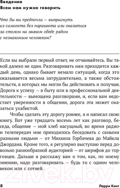 Изображение товара Книга Альпина Как разговаривать с кем угодно, когда угодно и где угодно (Кинг Ларри)