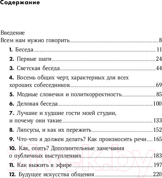 Изображение товара Книга Альпина Как разговаривать с кем угодно, когда угодно и где угодно (Кинг Ларри)