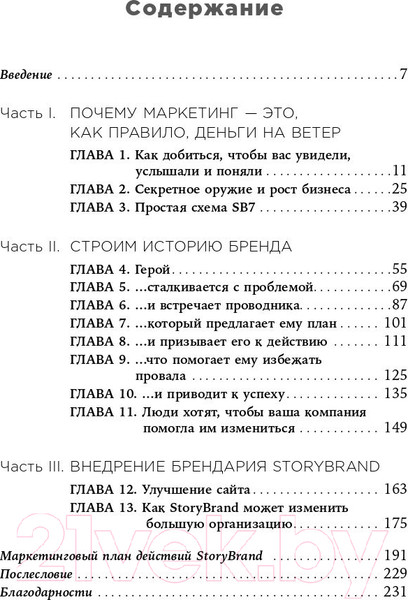 Изображение товара Книга Альпина Метод StoryBrand (Миллер Д.)