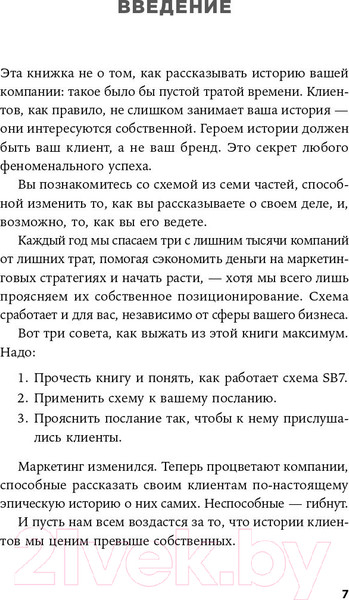Изображение товара Книга Альпина Метод StoryBrand (Миллер Д.)