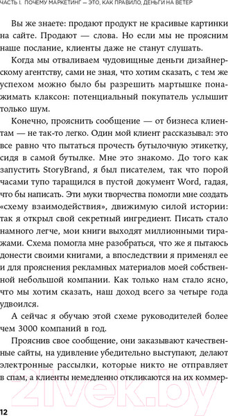 Изображение товара Книга Альпина Метод StoryBrand (Миллер Д.)