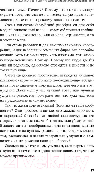 Изображение товара Книга Альпина Метод StoryBrand (Миллер Д.)