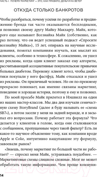 Изображение товара Книга Альпина Метод StoryBrand (Миллер Д.)