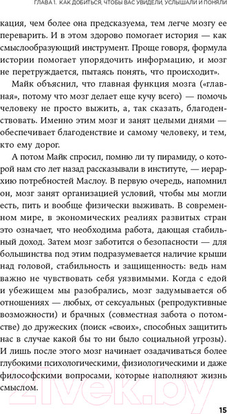Изображение товара Книга Альпина Метод StoryBrand (Миллер Д.)