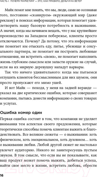 Изображение товара Книга Альпина Метод StoryBrand (Миллер Д.)