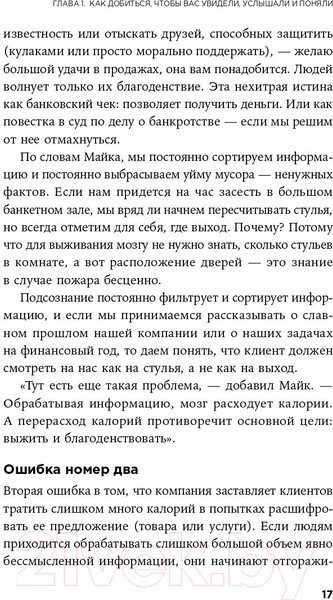Изображение товара Книга Альпина Метод StoryBrand (Миллер Д.)