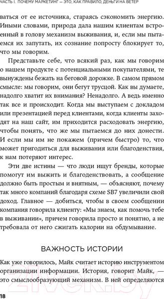 Изображение товара Книга Альпина Метод StoryBrand (Миллер Д.)