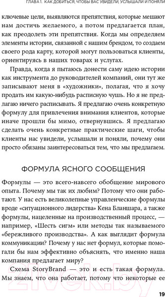 Изображение товара Книга Альпина Метод StoryBrand (Миллер Д.)