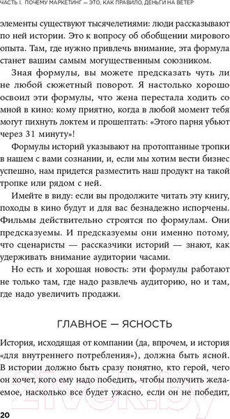 Изображение товара Книга Альпина Метод StoryBrand (Миллер Д.)