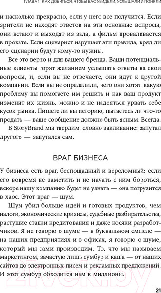 Изображение товара Книга Альпина Метод StoryBrand (Миллер Д.)