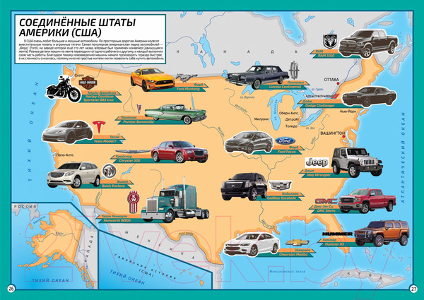 Изображение товара Атлас Белкартография Автомобили мира (с наклейками)