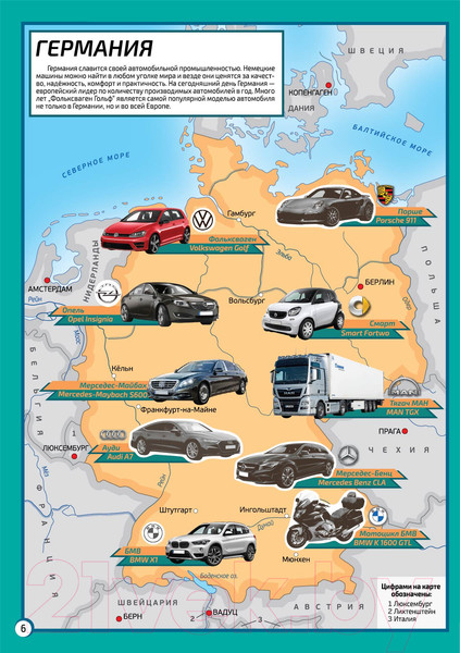 Изображение товара Атлас Белкартография Автомобили мира (с наклейками)