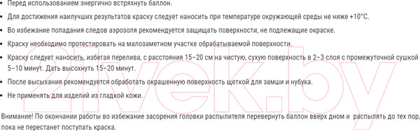 Изображение товара Краска для обуви Kudo Для замши и нубука (400мл, черный)