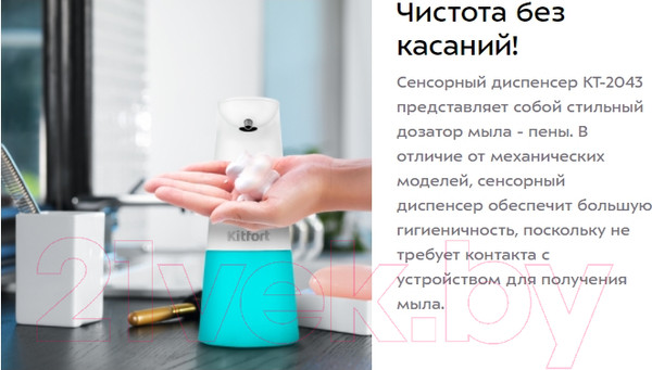 Изображение товара Сенсорный дозатор для жидкого мыла Kitfort KT-2043