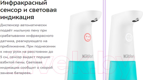 Изображение товара Сенсорный дозатор для жидкого мыла Kitfort KT-2043