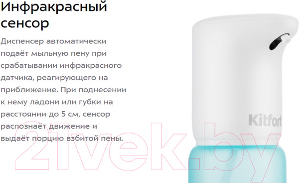 Изображение товара Сенсорный дозатор для жидкого мыла Kitfort KT-2045