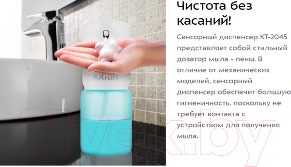 Изображение товара Сенсорный дозатор для жидкого мыла Kitfort KT-2045