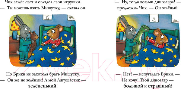 Изображение товара Книга CLEVER Чик и Брики. Любимый Лягушастик (Шеффлер А.)