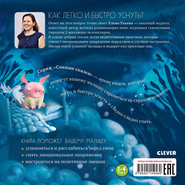 Изображение товара Книга CLEVER Спокойной ночи (Ульева Е.)