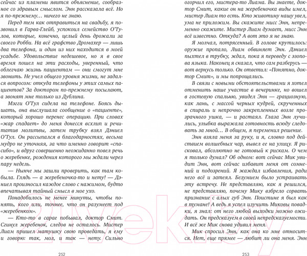 Изображение товара Книга CLEVER О чем знает ветер (Хармон Э.)