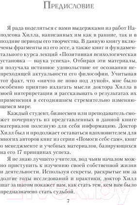 Изображение товара Книга Попурри Золотое наследие (Хилл Н., Уильямсон Д.)