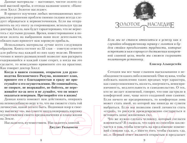 Изображение товара Книга Попурри Золотое наследие (Хилл Н., Уильямсон Д.)